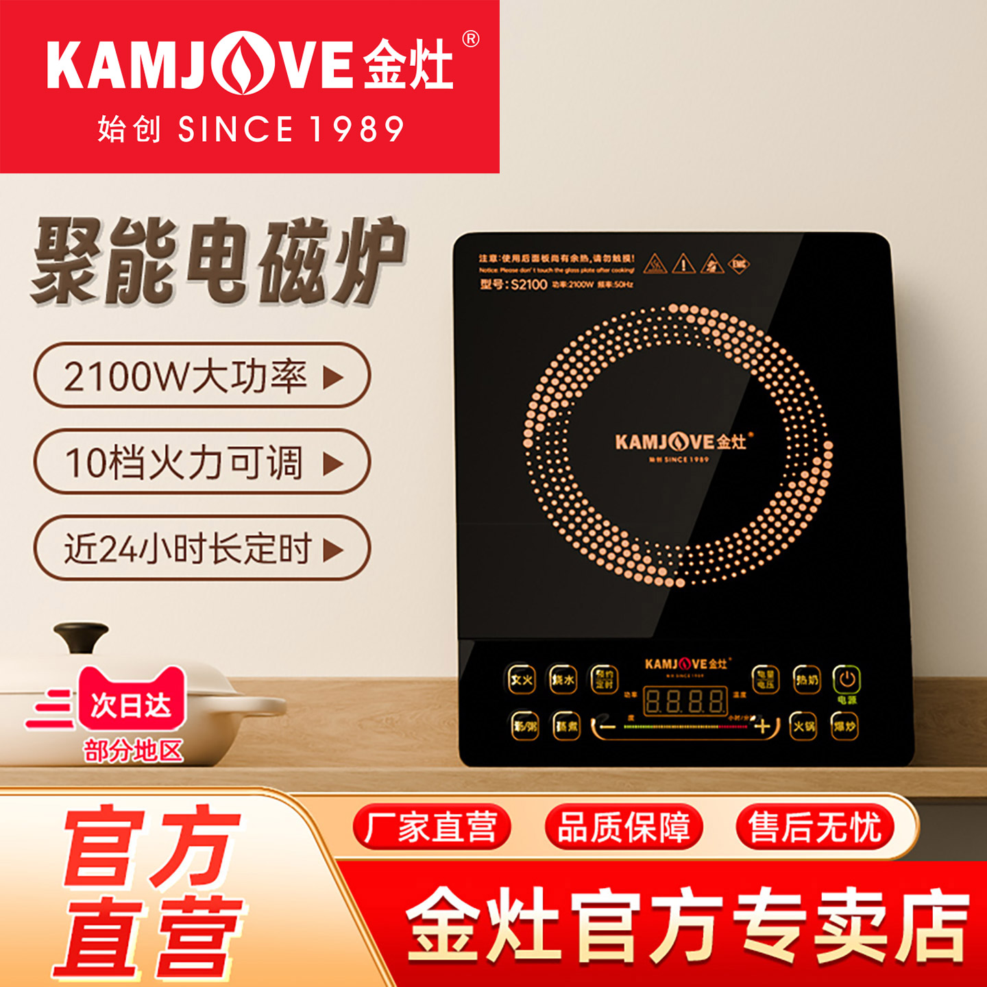 金灶S2100大功率电磁炉家用炒菜新款火锅多功能一体家用电磁炉