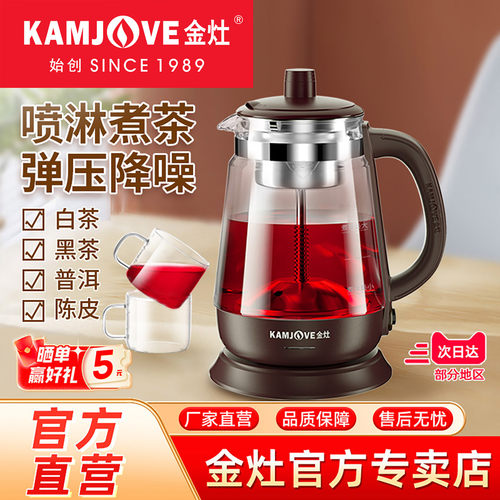 金灶煮茶器家用全自动煮茶壶
