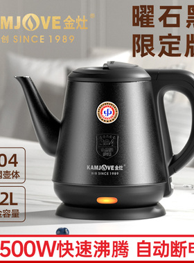 金灶T-63B不锈钢烧水壶电热水壶黑色自动断电304泡茶壶全钢热水壶