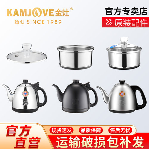 金灶全智能K系列煮水壶非整套