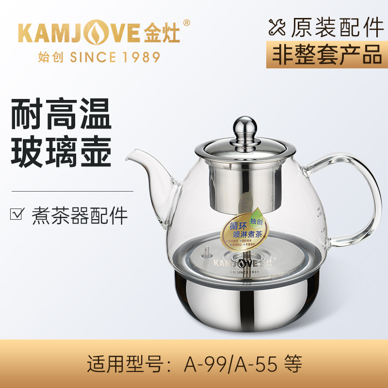 金灶煮茶器烧水壶玻璃煮水壶玻璃煮茶壶电水壶配件【非整套产品】