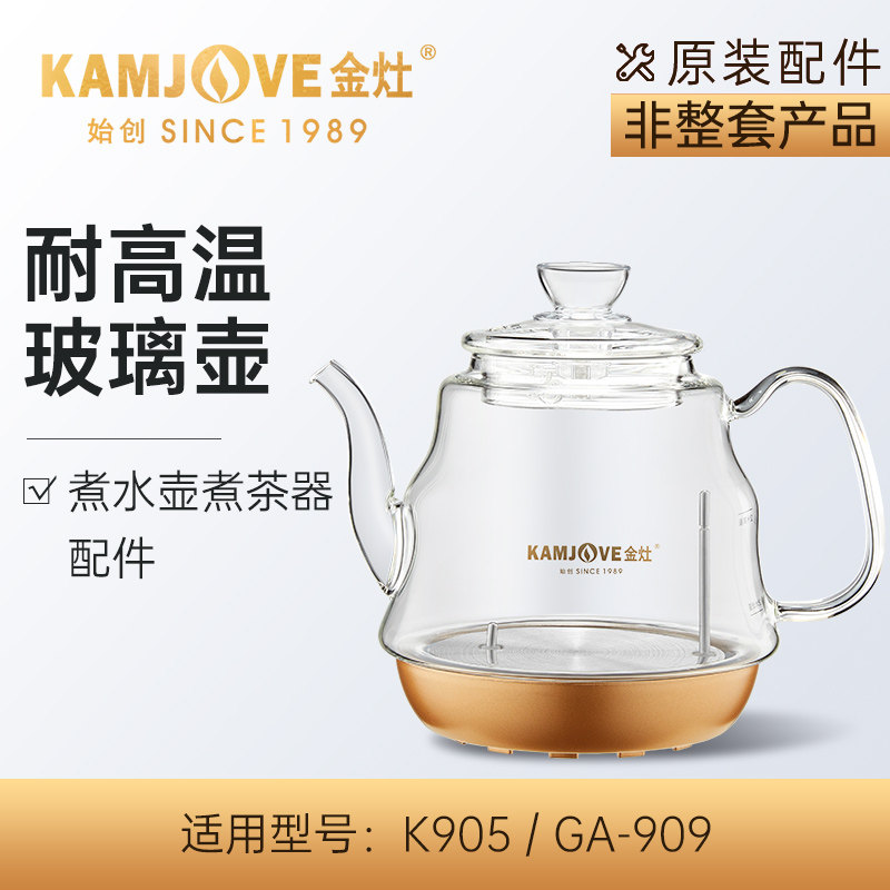 金灶煮茶器煮茶炉煮水壶烧水壶电热水壶玻璃壶配件【非整套产品】