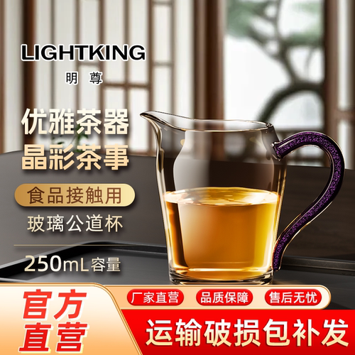 金灶明尊公道杯耐热玻璃杯