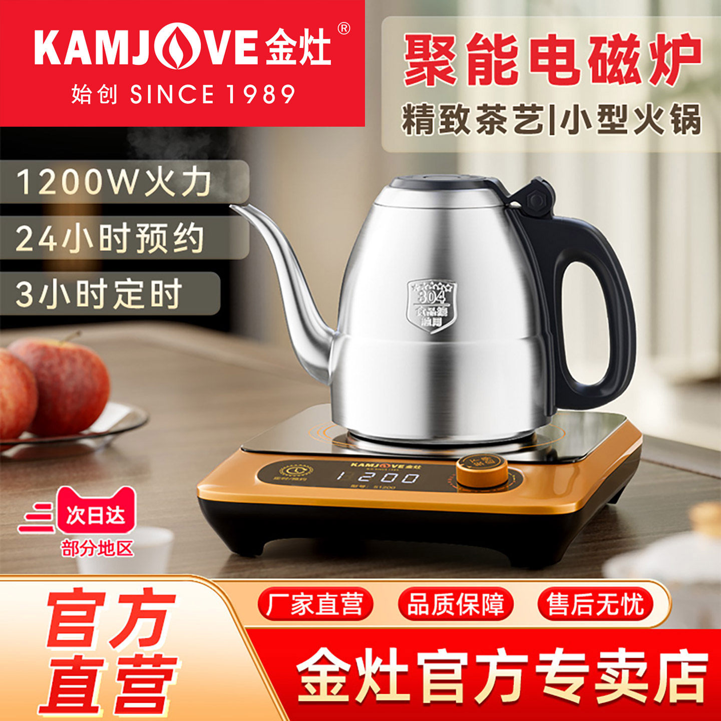 金灶S1200 电磁茶炉自动电茶炉烧水壶泡茶专用新款聚能电磁炉家用