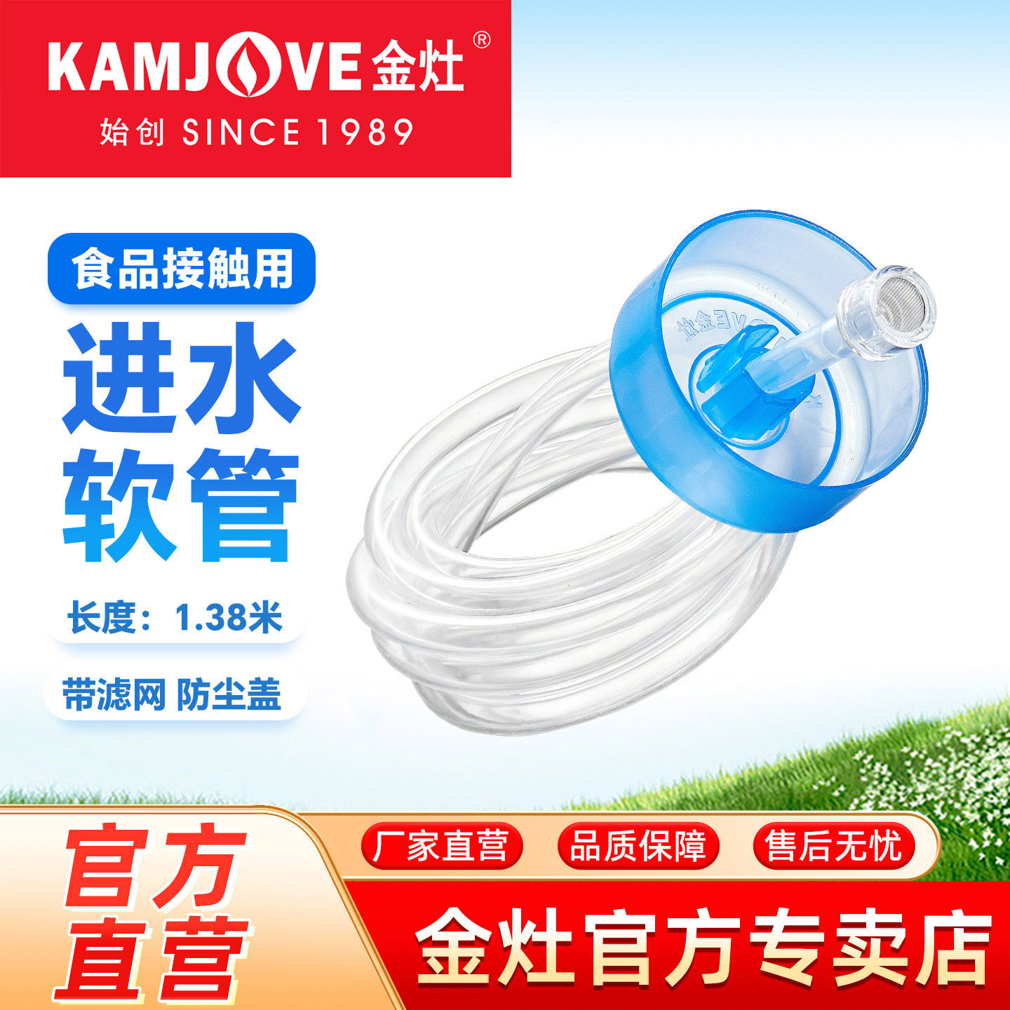 金灶原装正品上水进水管食品接触用硅胶软管加水器饮水抽水管配件