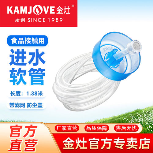 金灶原装正品硅胶进水管