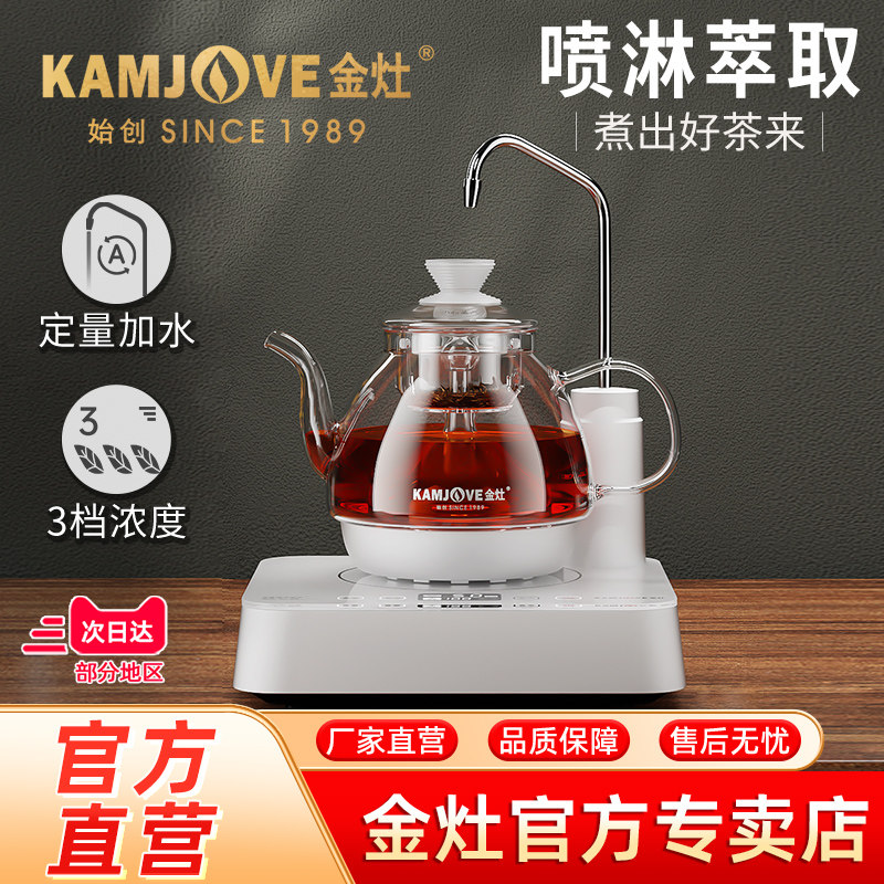 金灶A-88煮茶器自动上水养生壶煮茶壶一体式蒸汽喷淋式泡茶煮茶壶
