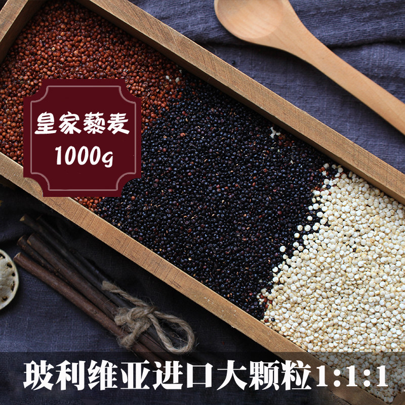 玻利维亚进口皇家藜麦1kg白红黑三色藜麦米Quinoa代餐非秘鲁黎麦在类目 粮油米面/南北干货/调味品, 米/面粉/杂粮, 其它粮食中 - 来自Buy2taobao.com提供专业的淘宝代购服务