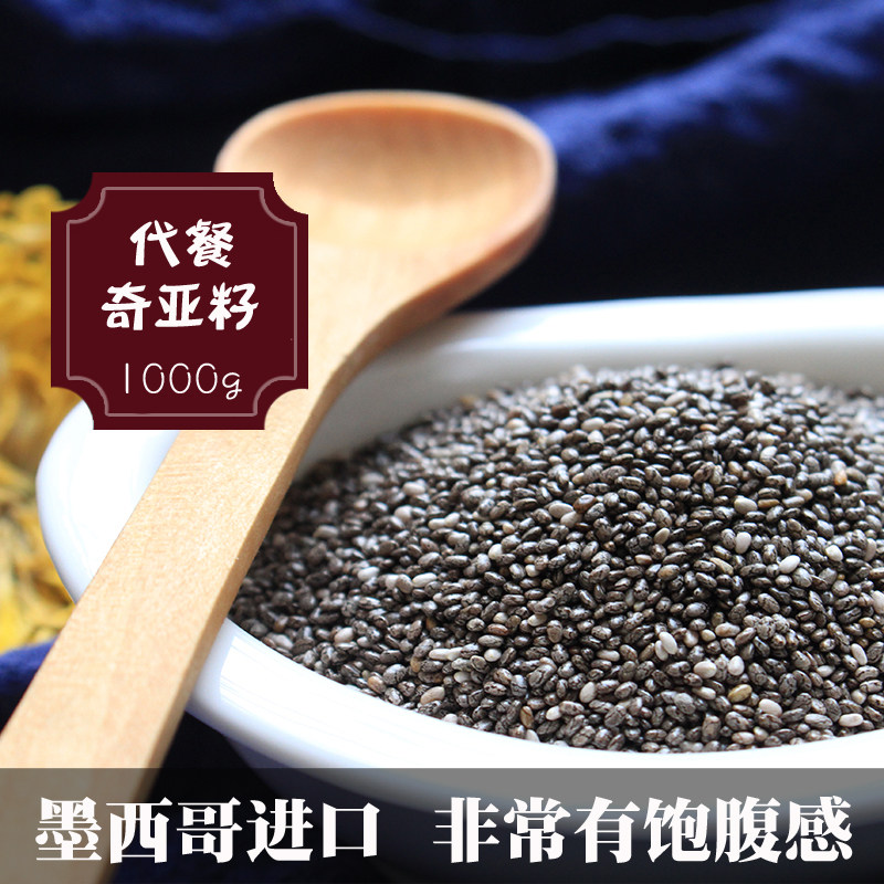 奇亚籽1000g奇亚子奇雅子 Chia Seed 墨西哥进口即食代餐饱腹鼠尾在类目 粮油米面/南北干货/调味品, 米/面粉/杂粮, 其它粮食中 - 来自Buy2taobao.com提供专业的淘宝代购服务