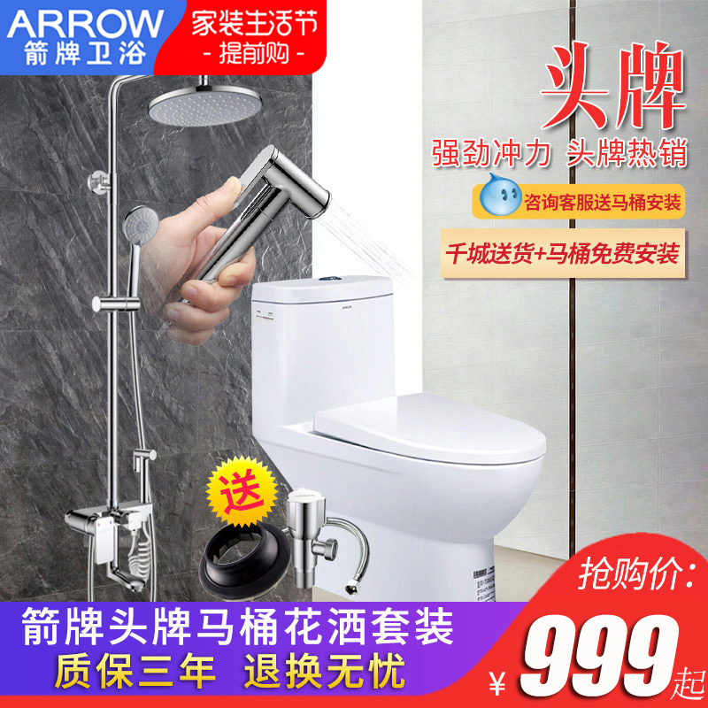 箭牌馬桶 AB1116坐便器+淋浴花灑套裝衛浴 噴射虹吸式家用座便器