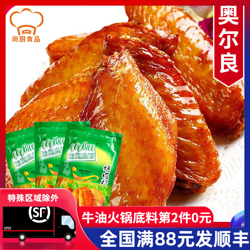 (用21.9元券)【送烤料35g】COOK100新奥尔良烤翅腌料140g*3 烧烤调料烤肉蘸料