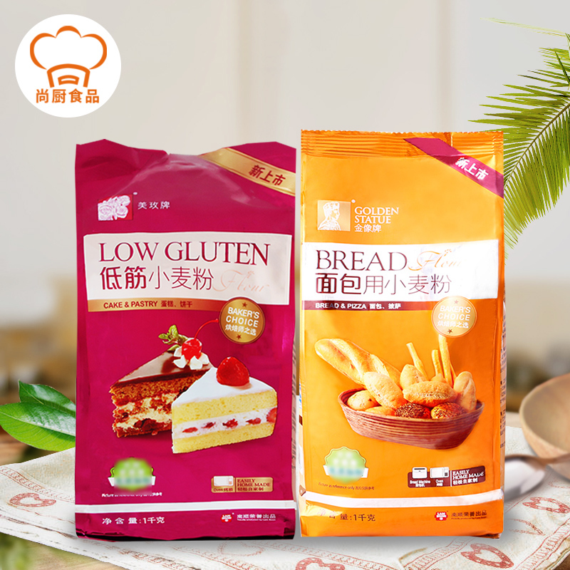 南順美玫牌蛋糕粉 金象 低筋高筋面粉面包用小麥粉1kg*2袋