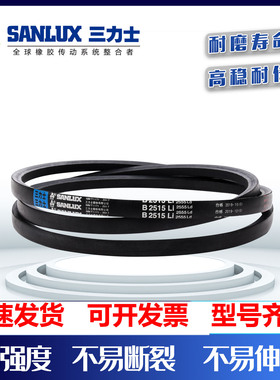 三力士皮带B型三角带B1850 B1854 B1880 B1900 B1905 B1930 B1950