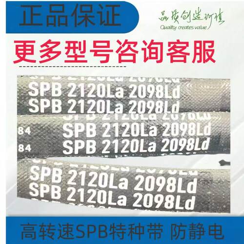 橡胶传动带特种带SPB2120La-2862La耐磨三角带防静电皮带
