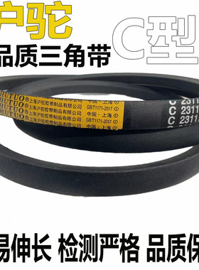 沪驼C型三角带1600 1650 1727 2032 3250 3300 3650工业传动皮带