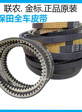 久保田988Q PLUS-EX108收割机三角皮带SB62 55 SC78行走搅龙脱粒