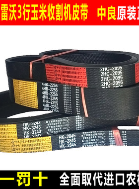 三角带福田雷沃CRP3玉米收割机皮带SPB1320 2640 2690 1395 2655