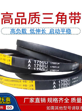 沪驼A型三角带A600至A2000Li联农绞肉机皮带气泵 三力士a型传动带