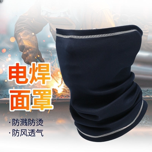 面罩男士电焊工围脖护颈防烫冬季防风小围巾防沙尘骑行摩托车脖套