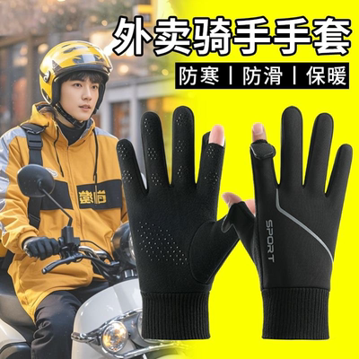 跑外卖骑手专用手套男女冬季装备骑车加绒保暖露指漏二指快递骑行