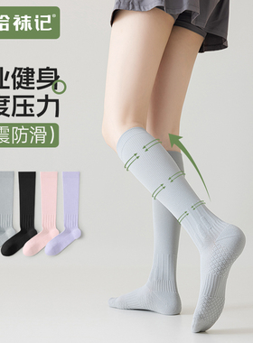 拾袜记专业纯色运动压力小腿袜春夏季瑜伽跑步骑行防滑肌能压缩袜