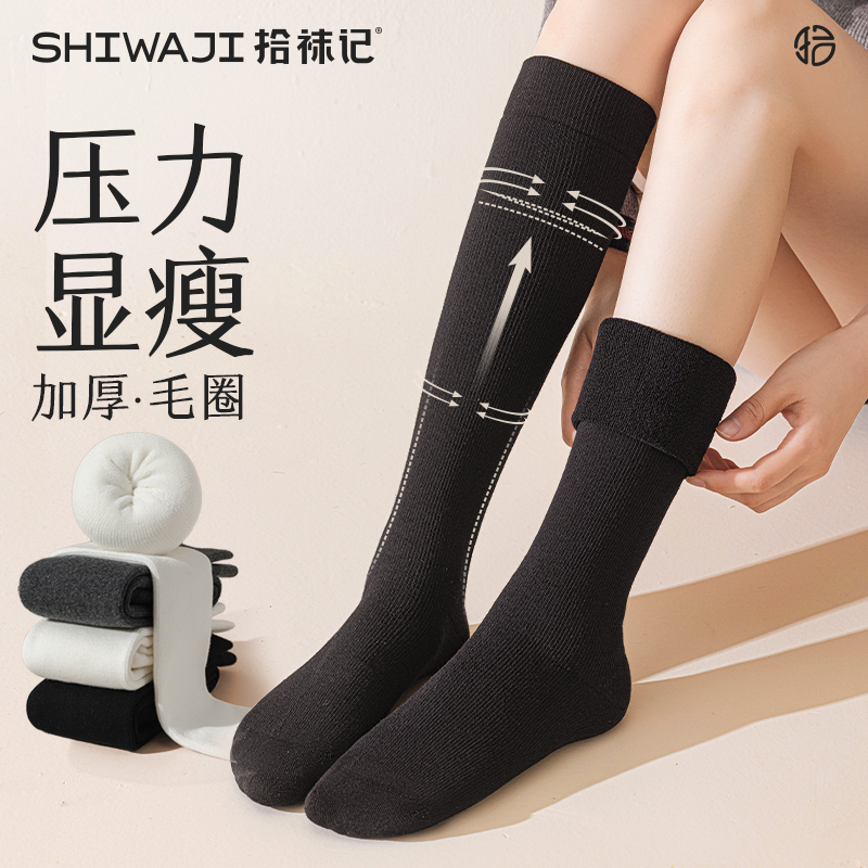 拾袜记毛圈袜女压力袜