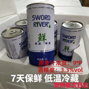 不支持退货退款，7天保质期看好下单）剑江鲜啤7天保鲜冰袋泡沫箱