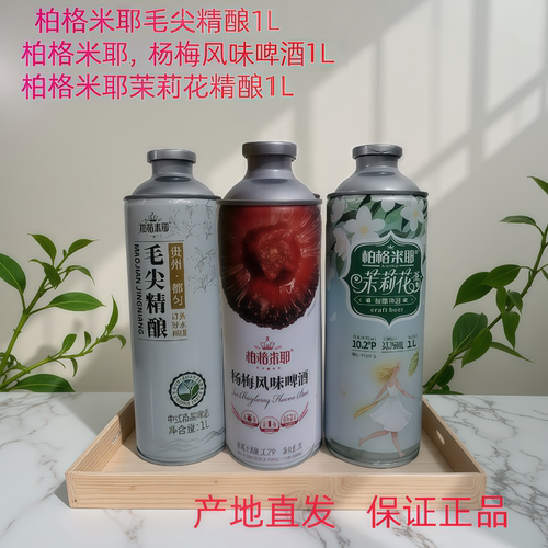 毛尖茶啤冰杨梅精酿1L3.7度酒精