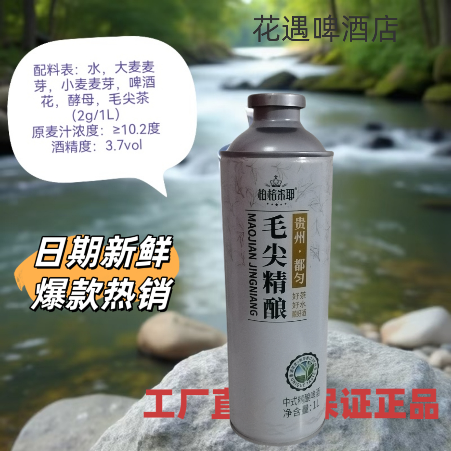 柏格米耶都匀毛尖精酿啤酒贵州特产茶啤1L麦芽度10.2酒精度3.7度