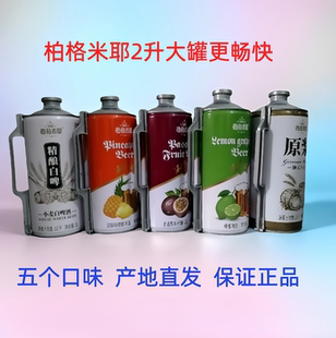 2L大罐柏格米耶精酿白啤德式小麦百香果凤梨果味精酿办酒自己喝