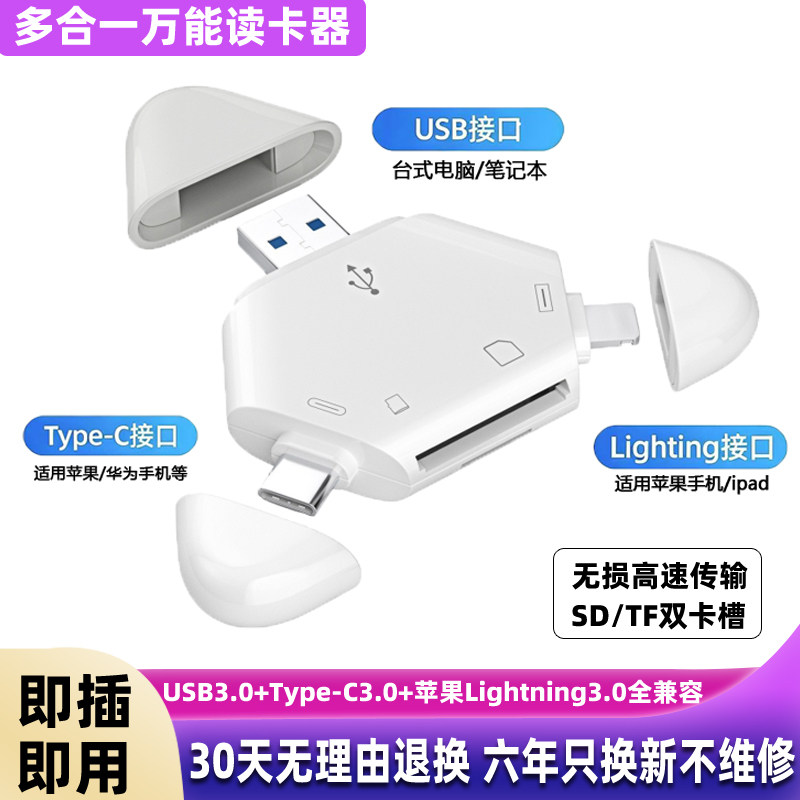 usb3.0读卡器适用苹果手机ccd佳能单反相机tf内存sd卡多合一万能