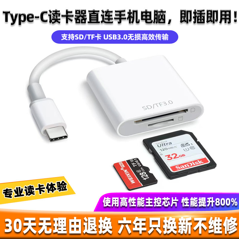 相机读卡器sd卡tf内存适用苹果手机索尼佳能尼康ccd连接typec高速