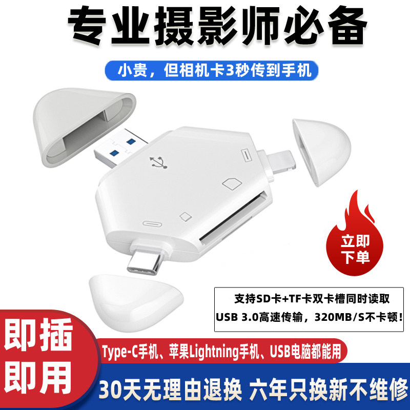 相机读卡器sd卡ccd适用尼康索尼佳能富士tf内存卡多合一万能typec