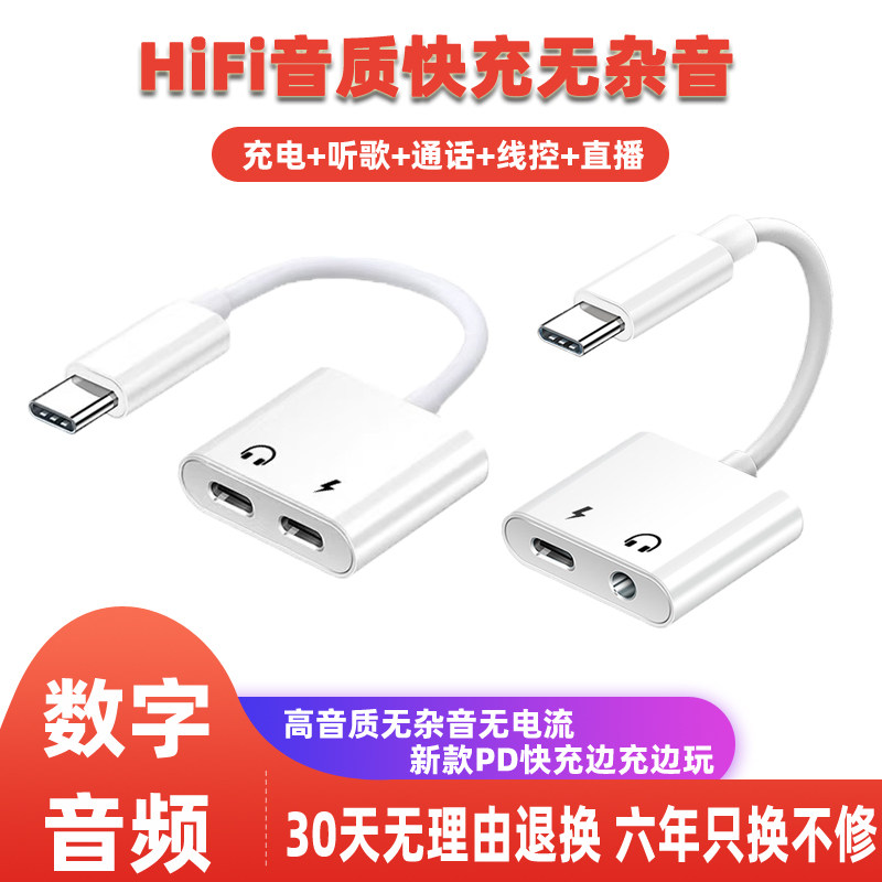 typec耳机转接头线二合一转换器数字音频适用手机平板笔记本电脑扩展一分二圆孔充电听歌游戏直播有线接口