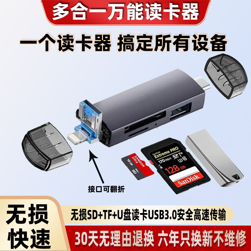 多合一万能读卡器sd卡tf内存ccd相机苹果typec手机平板电脑通用