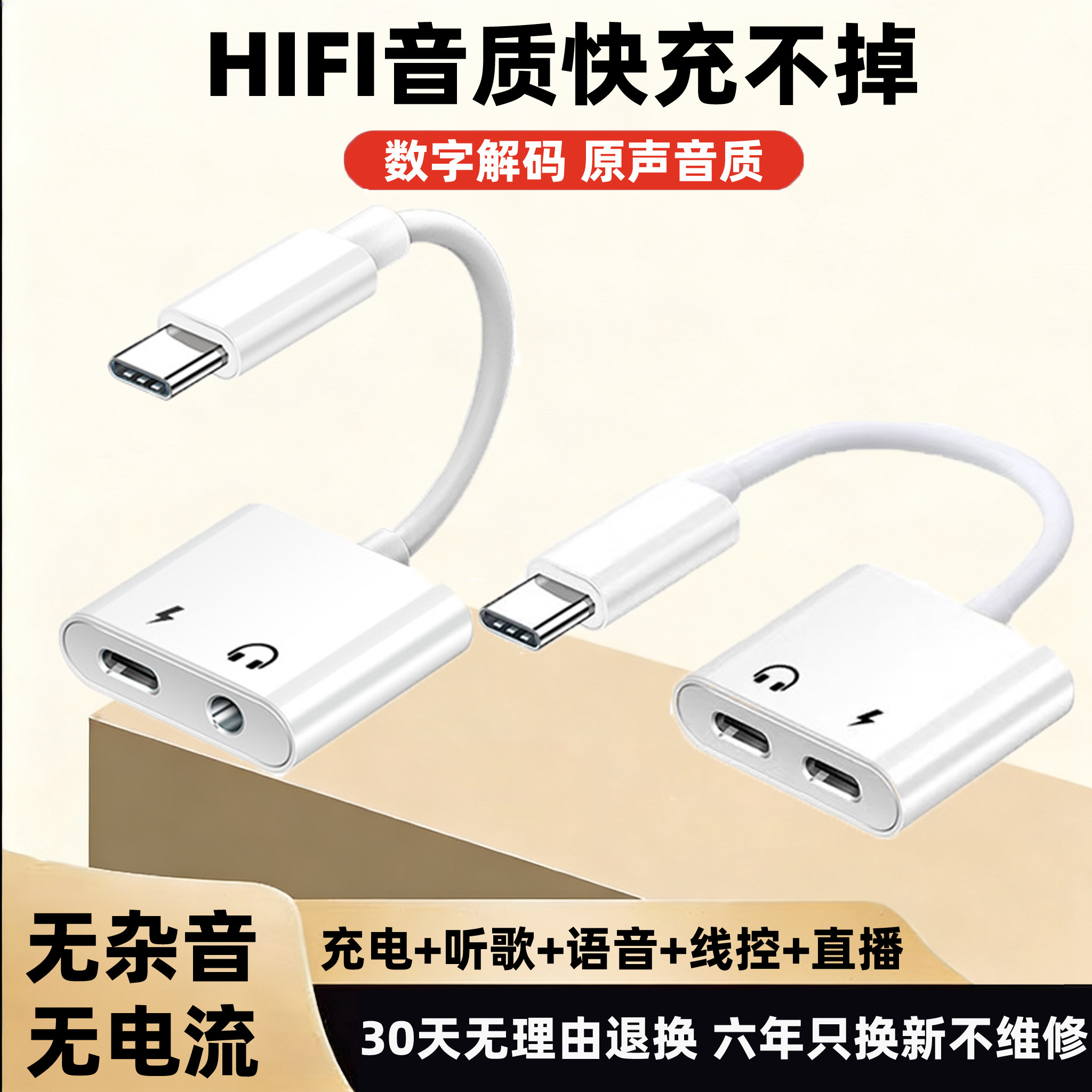 耳机转接线转换器转接头有线typec3.5圆孔充电二合一数字音频适用安卓苹果手机平板听歌游戏通话K歌声卡直播