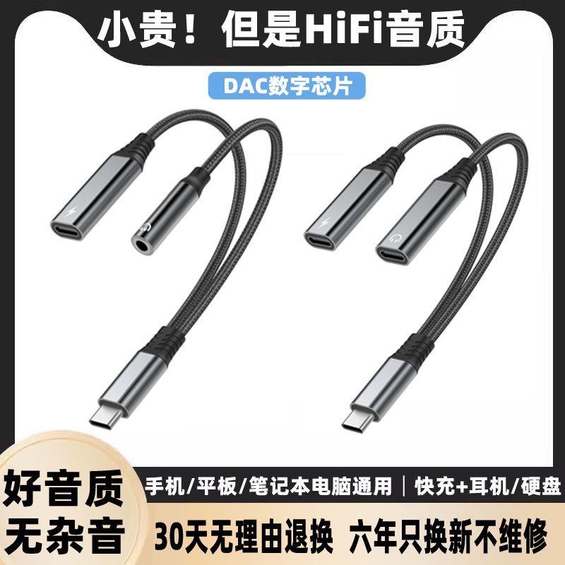 耳机转接头转换器充电二合一有线数字音频typec接口圆孔一分二适用苹果华为荣耀小米vivo手机平板笔记本电脑
