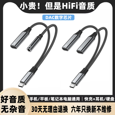 耳机转接头转换器充电二合一有线数字音频typec接口圆孔一分二适用苹果华为荣耀小米vivo手机平板笔记本电脑