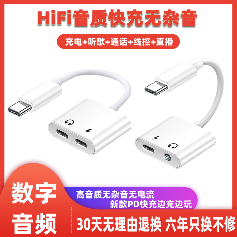 typec耳机转接头二合一转接线转换器数字音频适用苹果16/15ipad华.为荣.耀vivo小米oppo手机圆孔充电有线接口