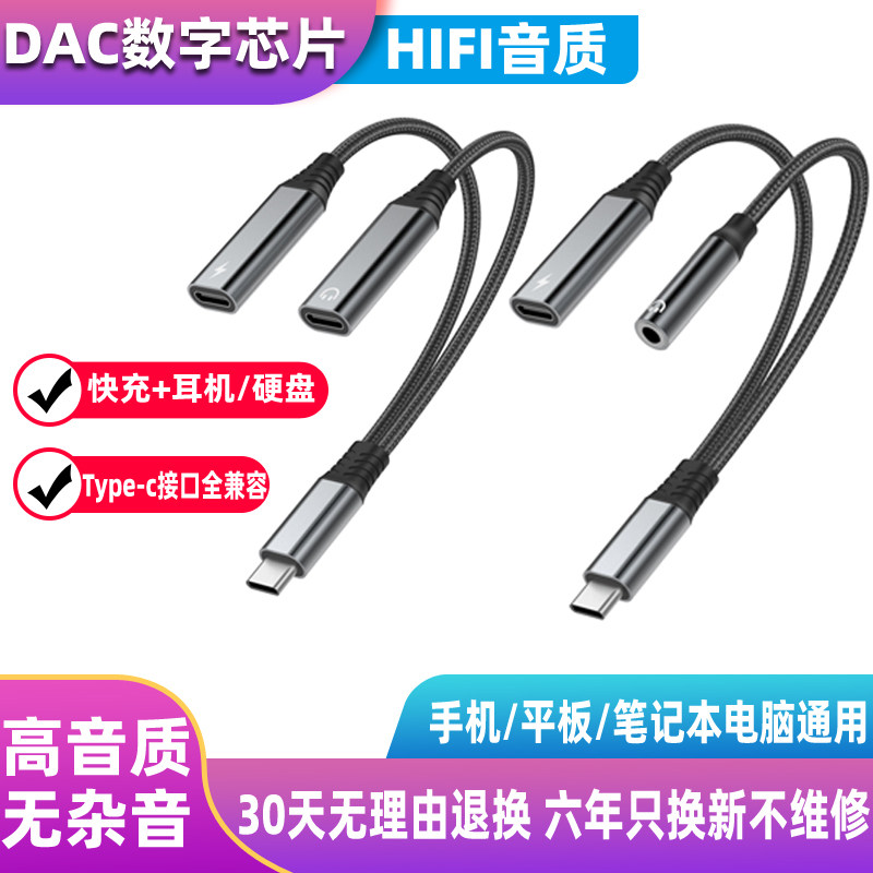 耳机转换头转接头typec转3.5mm圆孔接口适用于手机平板笔记本电脑充电二合一转换器转接线tpc一分二数字音频