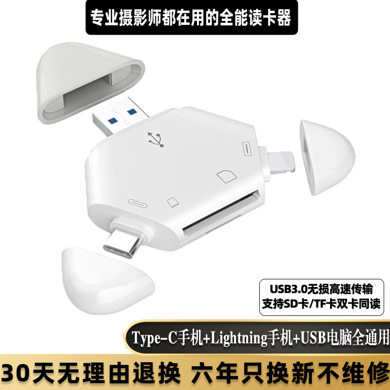 相机读卡器sd卡ccd适用苹果尼康索尼佳能富士tf内存高速type手机