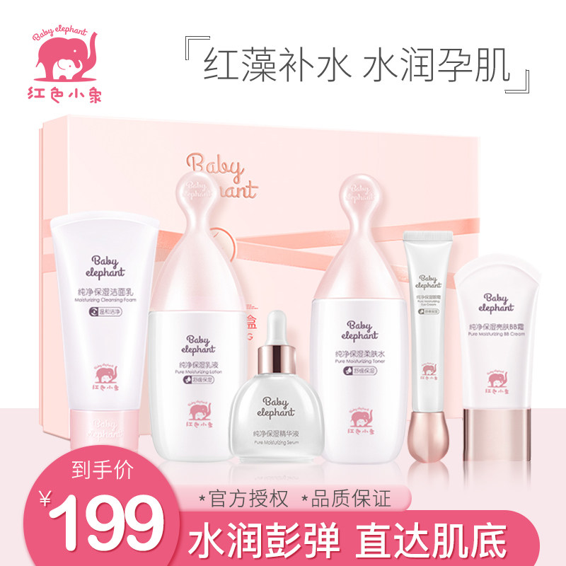 红色小象孕妇护肤品套装哺乳期补水保湿专用化妆品水乳旗舰店正品