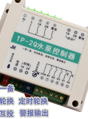 TP-2Q 一用一备水泵控制器定时轮换可用浮球电接点压力表电极探头