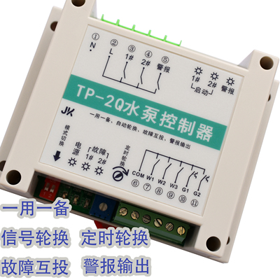 TP-2Q 一用一备水泵控制器定时轮换可用浮球电接点压力表电极探头