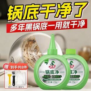 水卫士锅底黑垢清洁剂家用洗锅神器烧焦不锈钢铁质锅具清洗剂仕