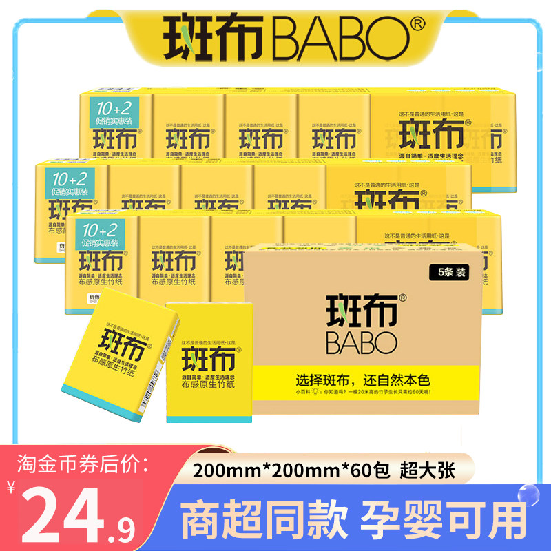 斑布竹浆手帕纸便携式纸巾餐巾纸婴儿宝宝专用小包家用整箱装60包