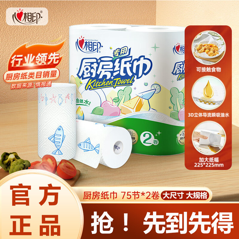 心相印厨房纸巾吸油炸专用吸水抽纸一次性卷纸吸油纸吸水纸实惠装怎么样,好用不?