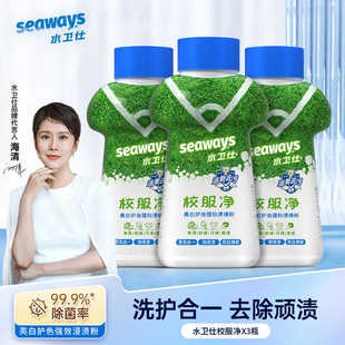 水卫仕 校服净学生衣物除污除菌免洗清洗剂汗渍油渍发黄污渍除污