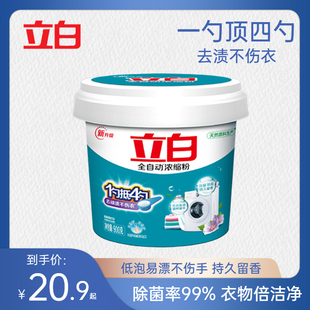 机洗去污低泡易漂洗衣粉家庭装 立白洗衣粉全自动浓缩粉900克桶装