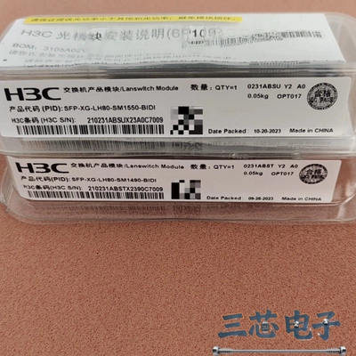 询价·全新华三10G80km单模单纤光模块，议价-